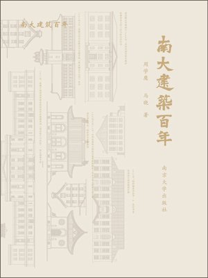 cover image of 南大建筑百年